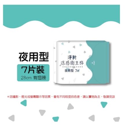 🔥台灣發貨🔥淨新涼感衛生棉 日用衛生棉 護墊 生理用品 夜用衛生棉 涼感衛生棉 高吸水衛生棉 透氣衛生棉加長型衛生棉-規格圖9