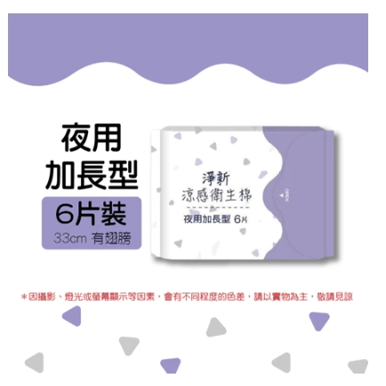 🔥台灣發貨🔥淨新涼感衛生棉 日用衛生棉 護墊 生理用品 夜用衛生棉 涼感衛生棉 高吸水衛生棉 透氣衛生棉加長型衛生棉-規格圖9