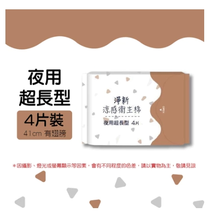 🔥台灣發貨🔥淨新涼感衛生棉 日用衛生棉 護墊 生理用品 夜用衛生棉 涼感衛生棉 高吸水衛生棉 透氣衛生棉加長型衛生棉-規格圖9