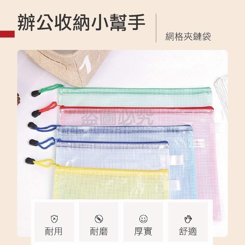 🔥出貨免運🔥防水資料袋 網格資料夾 文件袋 拉鍊袋 文具袋 收納袋 透明拉鍊袋 防水袋 票據袋 A3A4A5 B5-細節圖5