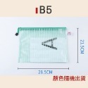 🔥出貨免運🔥防水資料袋 網格資料夾 文件袋 拉鍊袋 文具袋 收納袋 透明拉鍊袋 防水袋 票據袋 A3A4A5 B5-規格圖9