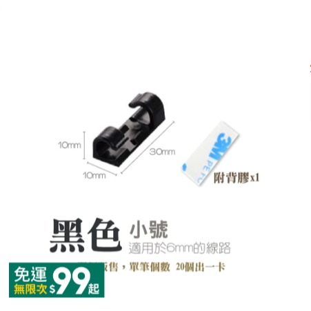 黑色小號【單個】自黏式電線固定器(附背膠)