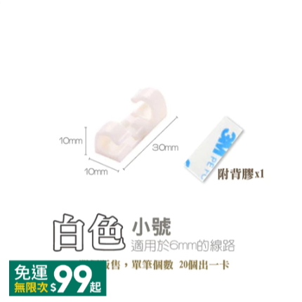 🔥台灣發貨🔥電線固定器 理線器 電線收納 充電器整理 整線貼 手機理線器 理線貼 自黏貼 電線收納 充電線收納 免安-規格圖9