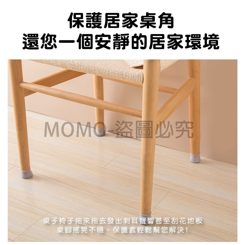 🔥靜音防滑🔥防滑矽膠桌椅腳套 桌椅腳墊家具腳墊 加厚防滑椅腳墊 桌椅腳保護套 地板防磨保護防滑靜音墊 桌椅套桌腳套-細節圖4