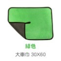 綠色 大車巾 加厚 (30x60CM)