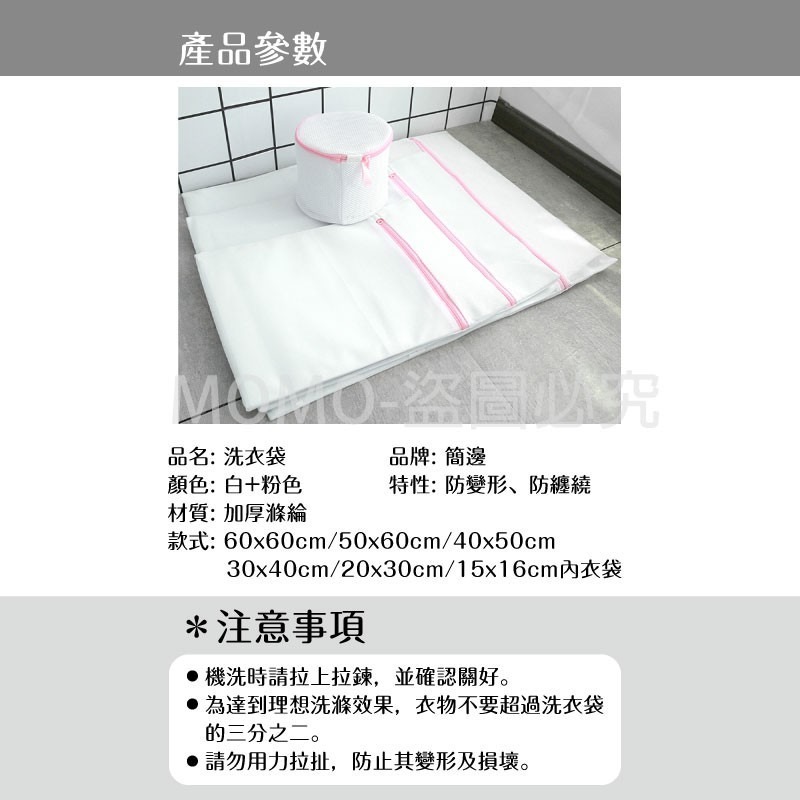 🔥超低價🔥洗衣袋 衣物袋 包邊加厚 衣物洗衣袋 胸罩內衣洗衣袋 多功能洗衣袋 細網洗衣袋洗衣分隔袋 洗衣濾網 洗衣網-細節圖3