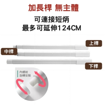 黏毛器加長桿-可延伸124cm