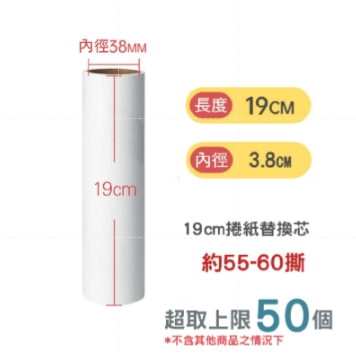 19cm 黏毛器捲紙替芯(只有紙捲)