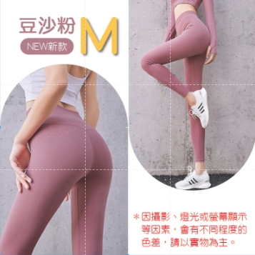 豆沙粉-M 瑜珈褲