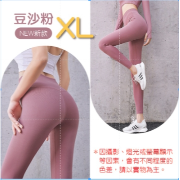 豆沙粉-XL 瑜珈褲