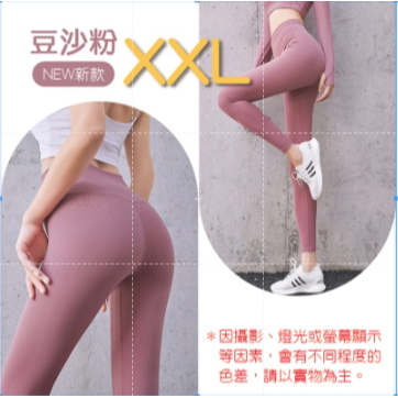 豆沙粉-2XL 瑜珈褲