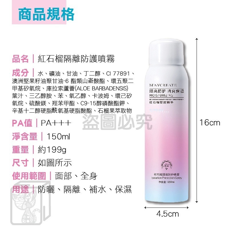 🔥夏天熱銷🔥紅石榴噴霧隔離 防水防紫外線 隔離美白噴霧 遮瑕液 隔離保濕 美白防曬噴霧 隔離防護噴霧 隔離霜 遮瑕-細節圖3