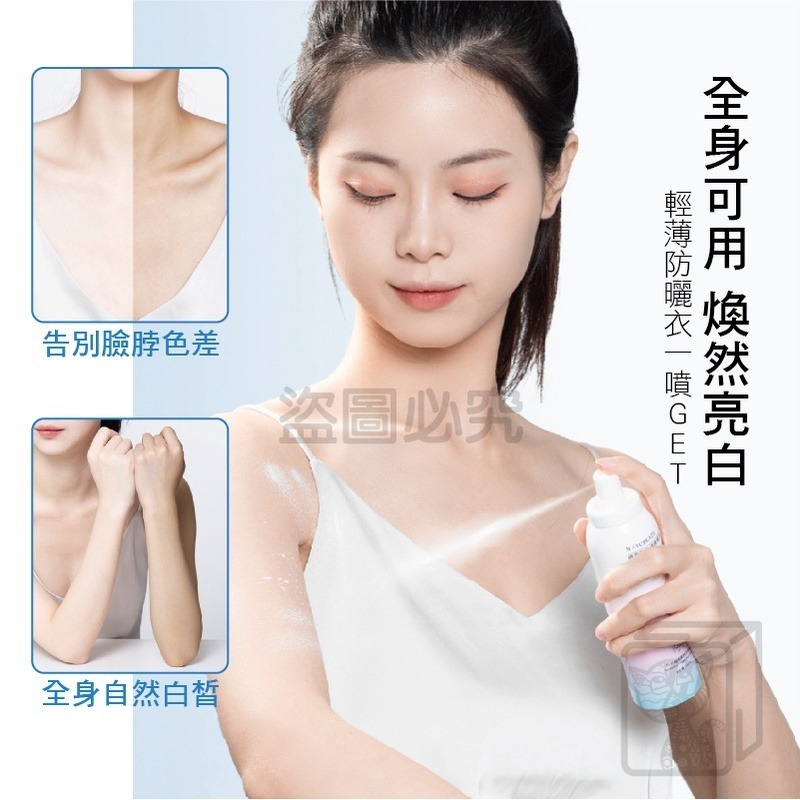 🔥夏天熱銷🔥紅石榴噴霧隔離 防水防紫外線 隔離美白噴霧 遮瑕液 隔離保濕 美白防曬噴霧 隔離防護噴霧 隔離霜 遮瑕-細節圖8