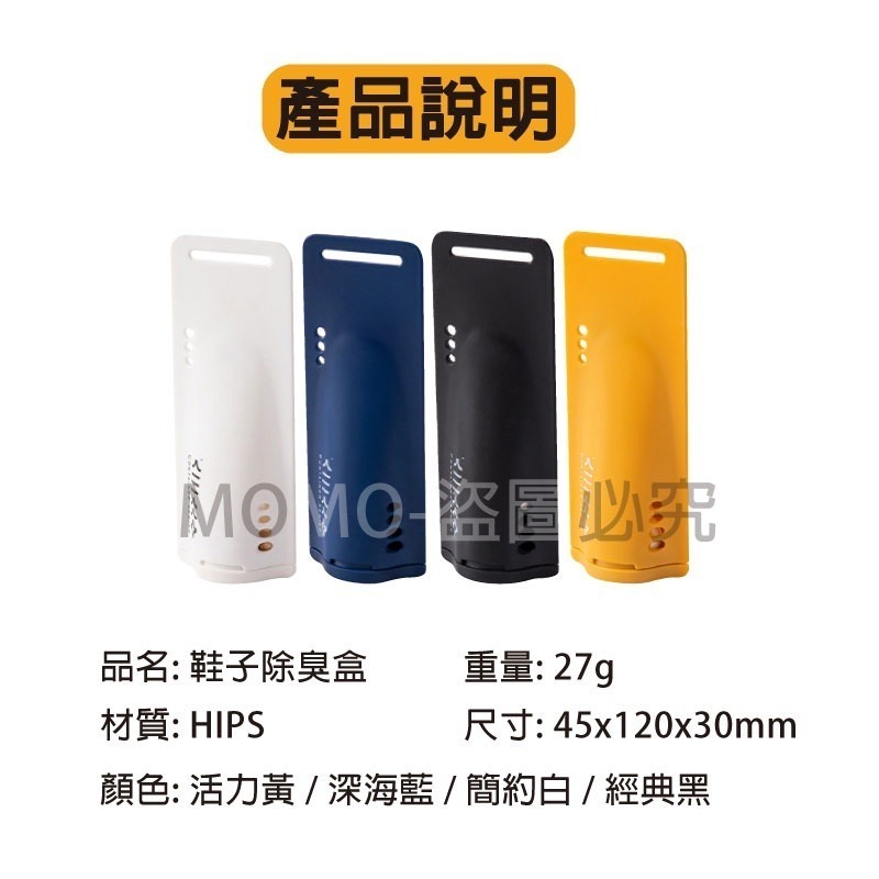 🔥防潮除臭🔥球鞋除臭膠囊 內部去異味 宿舍家用 廁所鞋櫃鞋盒 去味香薰 鞋子除臭盒 鞋內除臭 去臭味 防潮除濕抑菌-細節圖3