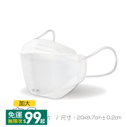 ✨淨新✨加大KF94✨醫用口罩 4D口罩 魚嘴口罩 KF94立體口罩 韓式口罩 醫療立體口罩 台灣製醫療級口罩 醫用口罩-規格圖9