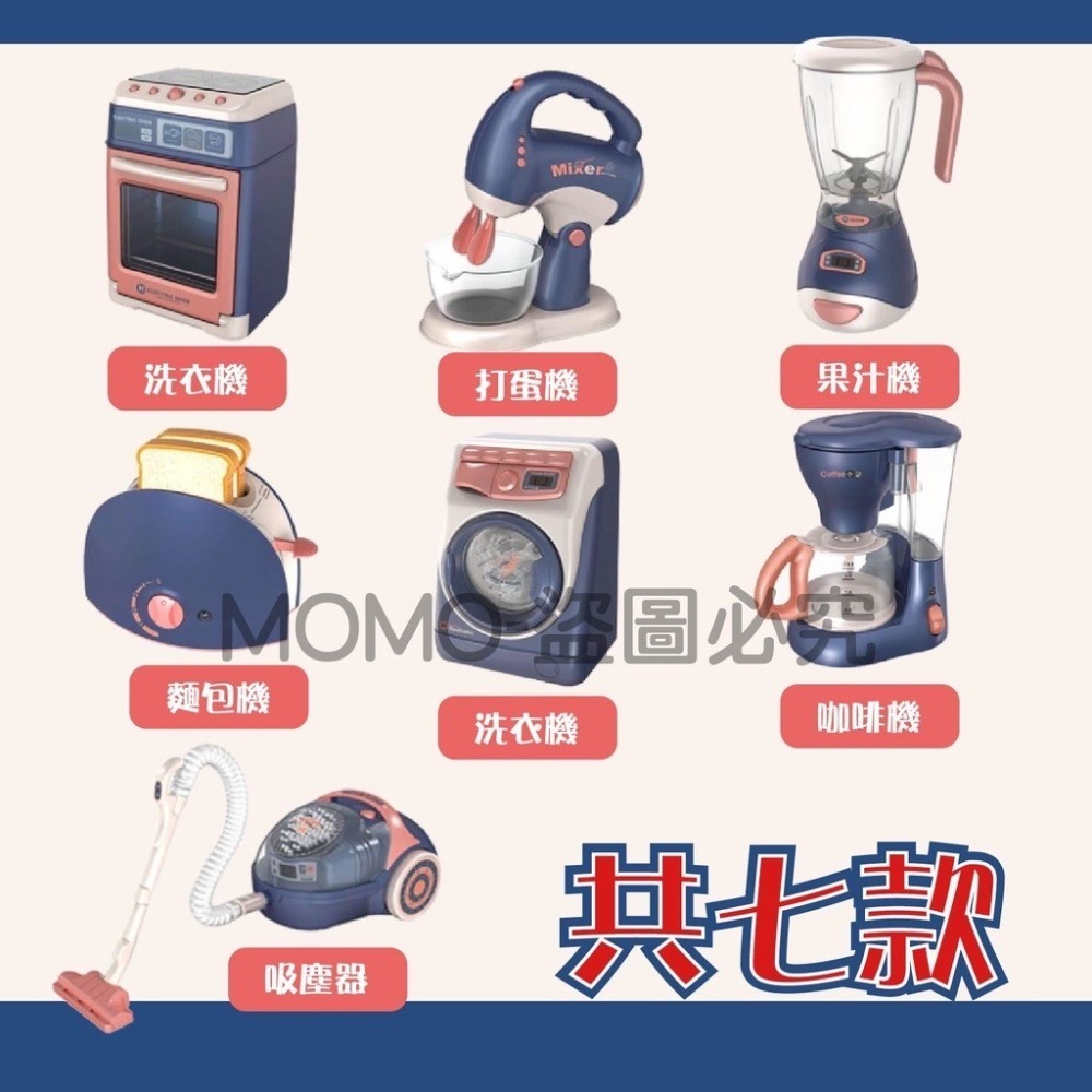 🔥台灣發貨🔥兒童仿真小家電 廚房玩具 男孩女孩模擬 電動洗衣機 小家電套裝 扮家家酒玩具 聲光效果 咖啡機吸塵器果汁-細節圖3
