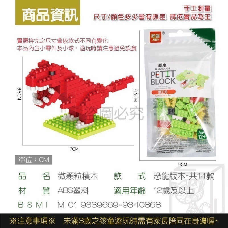 🔥檢驗合格🔥恐龍款迷你積木 恐龍積木 積木玩具 兒童玩具 拼裝積木 小恐龍造型 微鑽小顆粒 益智玩具 口袋積木玩具-細節圖3