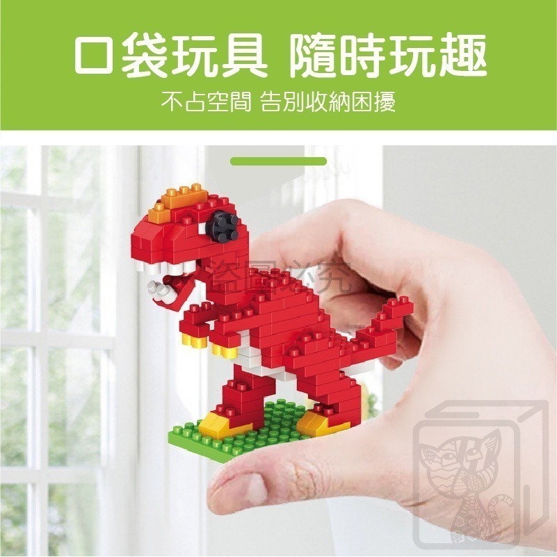 🔥檢驗合格🔥恐龍款迷你積木 恐龍積木 積木玩具 兒童玩具 拼裝積木 小恐龍造型 微鑽小顆粒 益智玩具 口袋積木玩具-細節圖4
