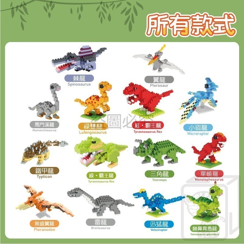 🔥檢驗合格🔥恐龍款迷你積木 恐龍積木 積木玩具 兒童玩具 拼裝積木 小恐龍造型 微鑽小顆粒 益智玩具 口袋積木玩具-細節圖9