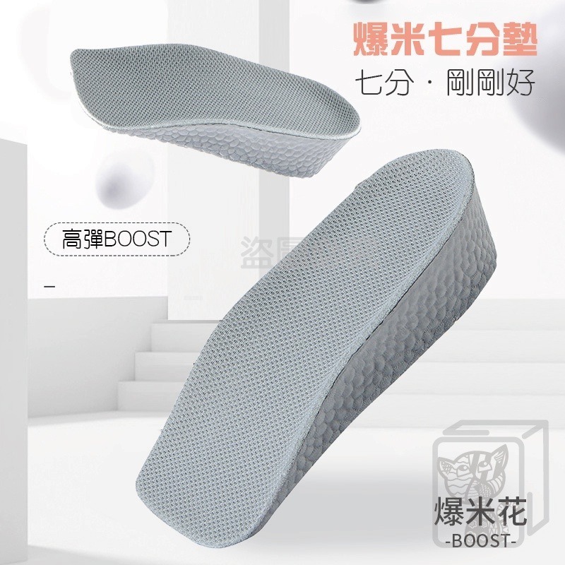 🔥台灣現貨🔥爆米花增高鞋墊 增高鞋墊 增高墊 記憶棉增高鞋墊 後跟墊 內增高鞋墊 隱形鞋墊 隱形增高鞋墊 鞋墊-細節圖5