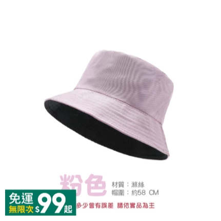 (滌絲)粉色 漁夫帽
