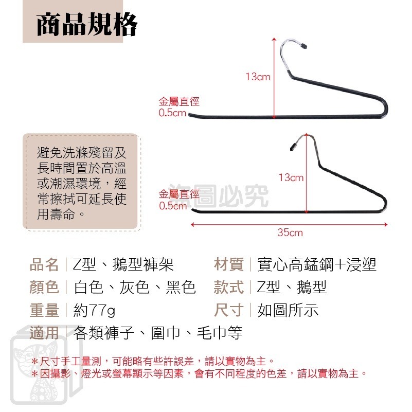 🔥耐承重🔥鵝型衣架 Z型衣架 防滑褲架 曬衣架 毛巾架 防滑衣架 S型衣架 衣架 曬衣 萬用褲架 晾衣架 吊衣架-細節圖3
