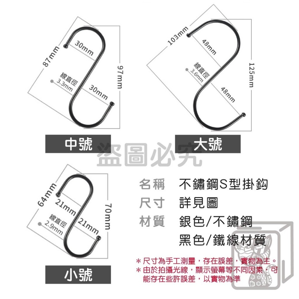 🔥多用途🔥不鏽鋼S型掛鈎 金屬掛勾 S型掛鈎 S形掛鉤 不銹鋼掛勾 s掛鉤 金屬 掛勾 廚房浴室掛勾 免釘掛鈎 收納-細節圖3