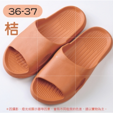 桔色【36/37】EVA拖鞋