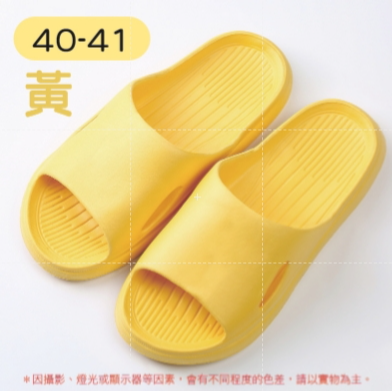 黃色【40/41】EVA拖鞋
