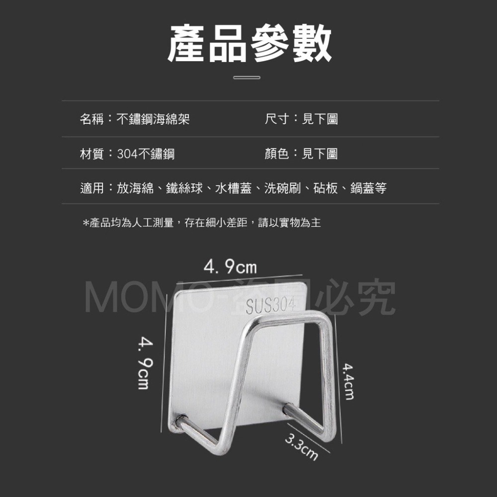 🔥304不銹鋼🔥不鏽鋼瀝水架 海綿掛架 收納架 菜瓜布架 鍋蓋架 海綿架 無痕掛架 廚具收納 黏貼掛勾 瀝水掛架-細節圖3
