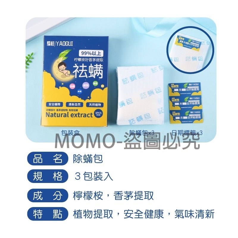 🔥天然配方🔥祛蟎包 防螨蟲包 蟎蟲貼 防蹣蟲 家用防螨包 抑菌天然草本 母嬰級 除瞞片 驅蟎蟲除蟎包 塵蟎片-細節圖3