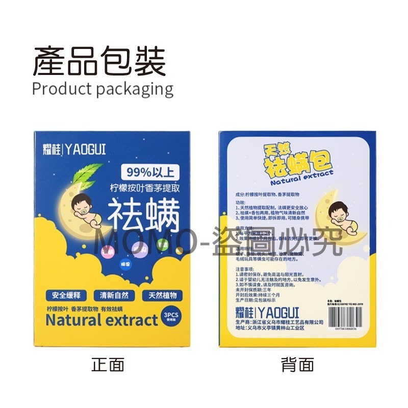 🔥天然配方🔥祛蟎包 防螨蟲包 蟎蟲貼 防蹣蟲 家用防螨包 抑菌天然草本 母嬰級 除瞞片 驅蟎蟲除蟎包 塵蟎片-細節圖8