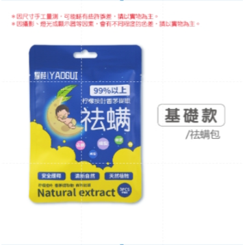 🔥天然配方🔥祛蟎包 防螨蟲包 蟎蟲貼 防蹣蟲 家用防螨包 抑菌天然草本 母嬰級 除瞞片 驅蟎蟲除蟎包 塵蟎片-規格圖9