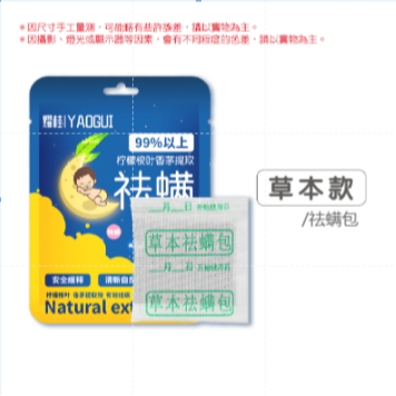 🔥天然配方🔥祛蟎包 防螨蟲包 蟎蟲貼 防蹣蟲 家用防螨包 抑菌天然草本 母嬰級 除瞞片 驅蟎蟲除蟎包 塵蟎片-規格圖9
