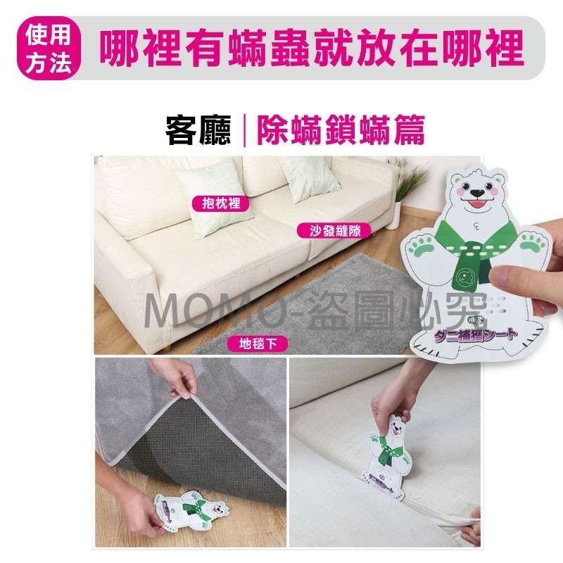 🔥日本原廠🔥最新版本 消除塵螨 除蟎貼片 孕婦兒童可用 除螨片 誘補貼除蟎貼 補蟎神器塵蟎片防蟎墊 防蹣貼 除蟲螨蟲-細節圖4