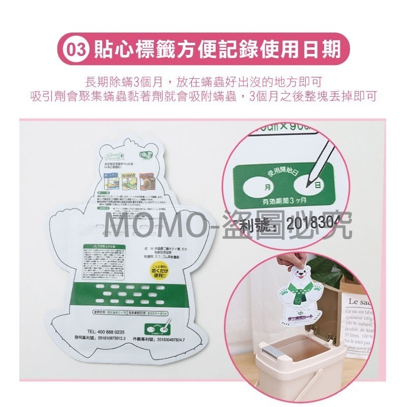 🔥日本原廠🔥最新版本 消除塵螨 除蟎貼片 孕婦兒童可用 除螨片 誘補貼除蟎貼 補蟎神器塵蟎片防蟎墊 防蹣貼 除蟲螨蟲-細節圖8