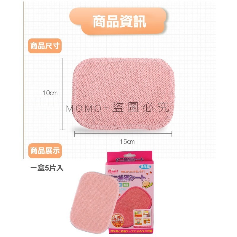 🔥日本原廠🔥除塵螨片 祛蟎包 除蟎蟲包 誘補貼除蟎貼片 補蟎神器塵蹣片防蟎墊 防蹣貼片布墊 防塵瞞片除螨蟲包防螨蟲貼-細節圖3