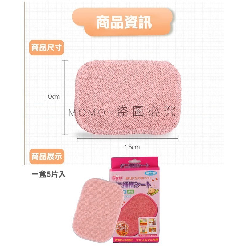 🔥日本原廠🔥除塵螨片 祛蟎包 除蟎蟲包 誘補貼除蟎貼片 補蟎神器塵蹣片防蟎墊 防蹣貼片布墊 防塵瞞片除螨蟲包防螨蟲貼-細節圖3