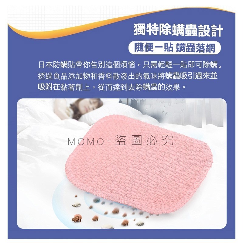 🔥日本原廠🔥除塵螨片 祛蟎包 除蟎蟲包 誘補貼除蟎貼片 補蟎神器塵蹣片防蟎墊 防蹣貼片布墊 防塵瞞片除螨蟲包防螨蟲貼-細節圖8