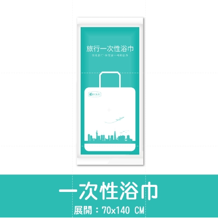 8.一次性浴巾