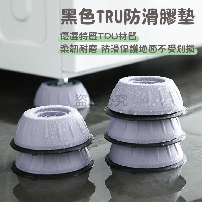 🔥靜音防潮🔥洗衣機防震腳墊 洗衣機防震墊 洗衣機腳墊 增高防潮墊 防震靜音洗衣機腳墊 冰箱家電增高墊 滾筒波輪通用-細節圖4
