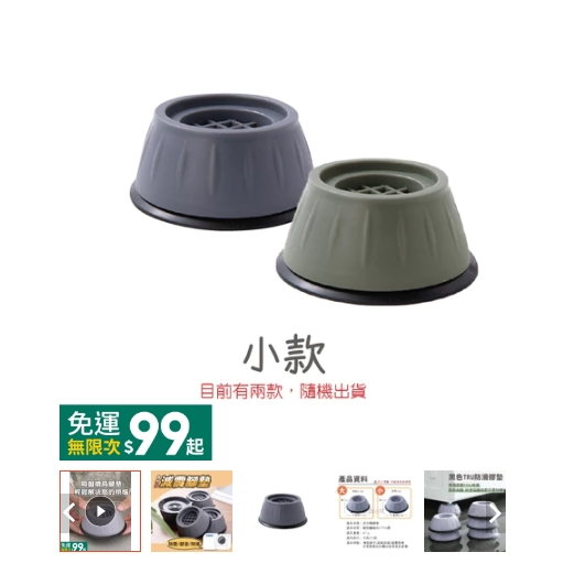 小款8cm 洗衣機防震腳墊