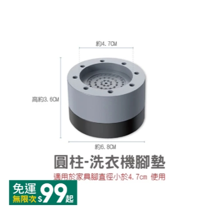 圓柱3.5cm 洗衣機防震腳墊