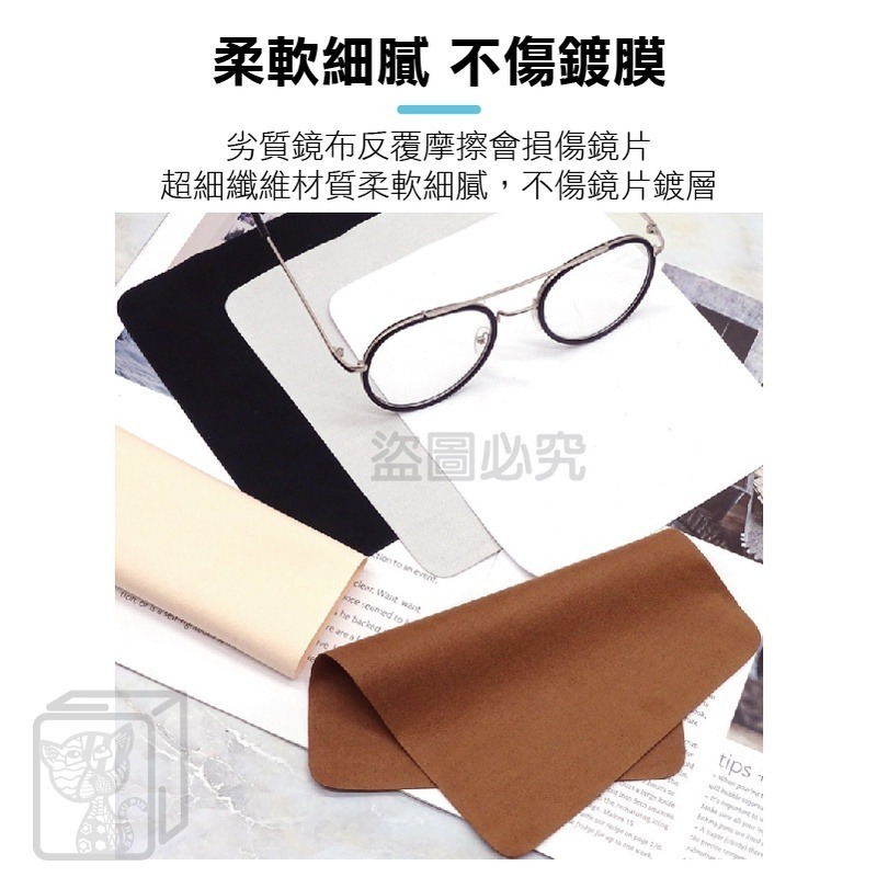 ✨超強去汙✨麂皮絨眼鏡布 麂皮鏡面擦拭布 眼鏡擦拭布 螢幕擦拭布 手機擦拭布 眼鏡布 眼鏡 鏡面布 麂皮絨 鏡頭布-細節圖8