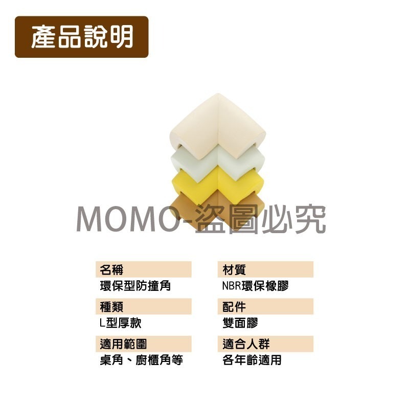 🔥台灣出貨🔥安全防撞角 加厚防撞邊角 桌角防護 嬰幼兒兒童防護角 泡綿防撞 居家安全防護 防撞角附膠貼 兒童防護-細節圖3