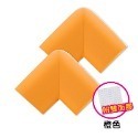 (2個)L型加厚防撞角 柳橙色 附膠條