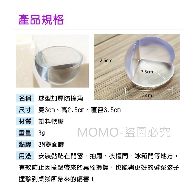 🔥保護寶寶🔥球型防撞角 圓形防撞角 加厚透明防撞角 桌角防撞球 寶寶安全桌角防護 兒童防撞保護 安全防護角 桌角保護-細節圖3