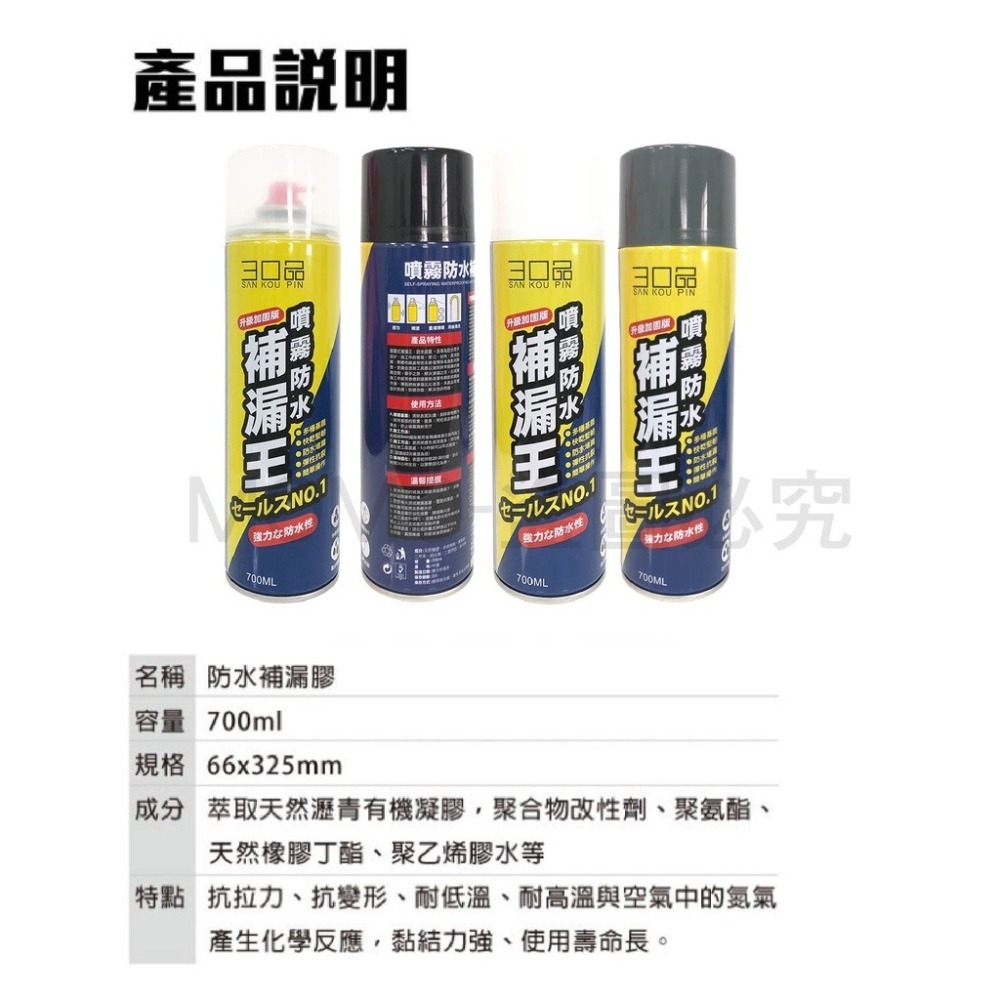 🔥千萬保險🔥700ML防水補漏膠 補漏噴霧 屋頂防水膠 噴霧防水劑 補漏噴劑 補漏王 外牆裂縫油漆 防漏水 止漏劑-細節圖3