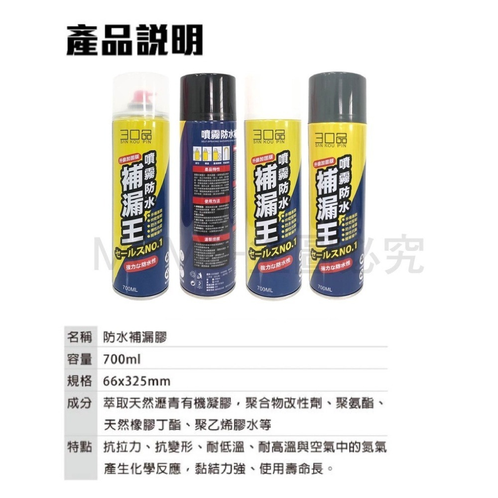 🔥千萬保險🔥700ML防水補漏膠 補漏噴霧 屋頂防水膠 噴霧防水劑 補漏噴劑 補漏王 外牆裂縫油漆 防漏水 止漏劑-細節圖3