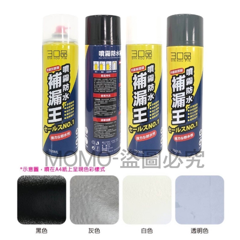 🔥千萬保險🔥700ML防水補漏膠 補漏噴霧 屋頂防水膠 噴霧防水劑 補漏噴劑 補漏王 外牆裂縫油漆 防漏水 止漏劑-細節圖6